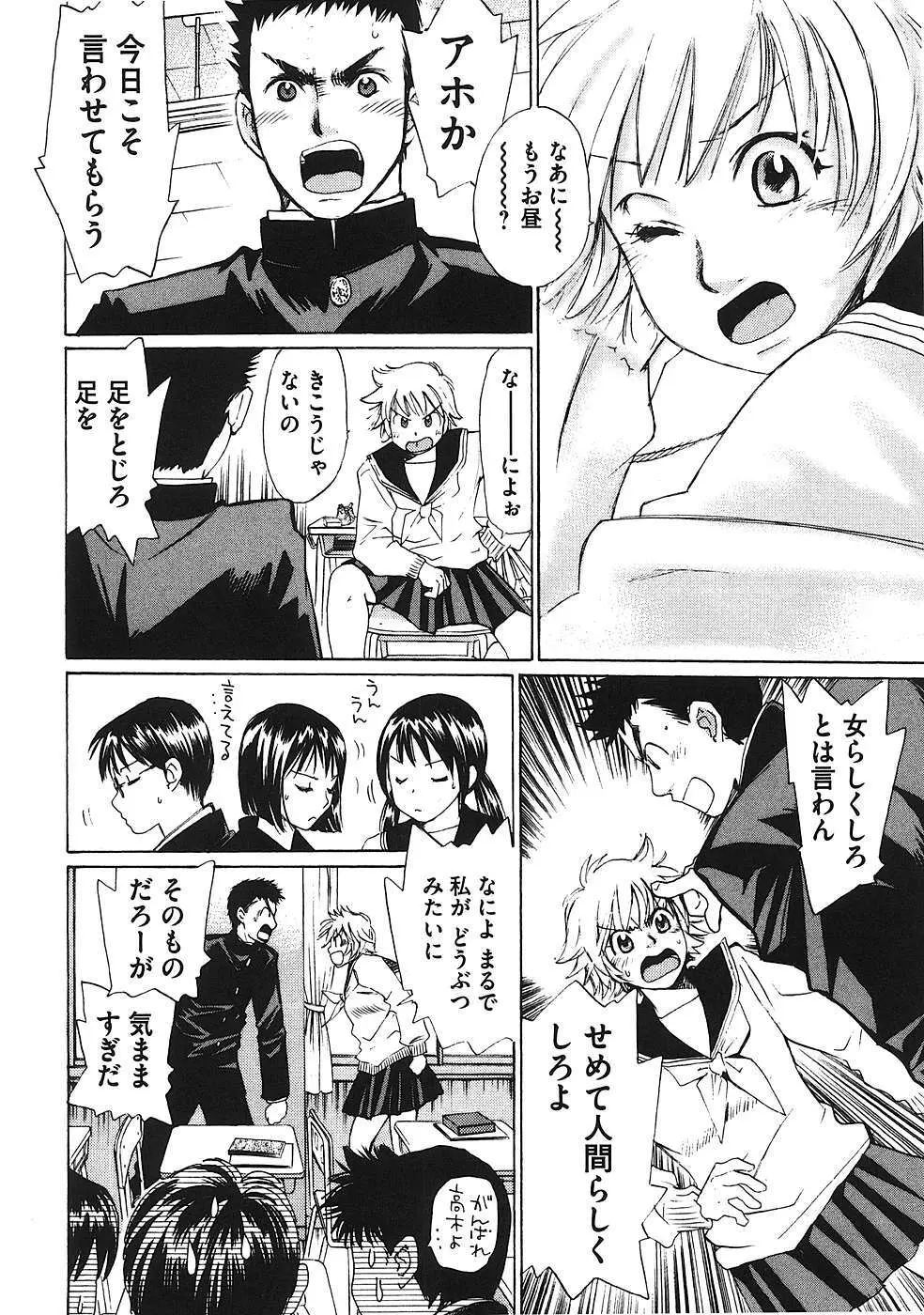 はじめてだってば！ 第01巻 Page.15