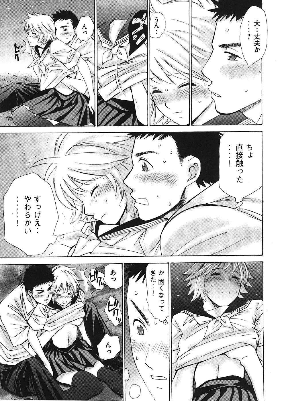 はじめてだってば！ 第01巻 Page.150
