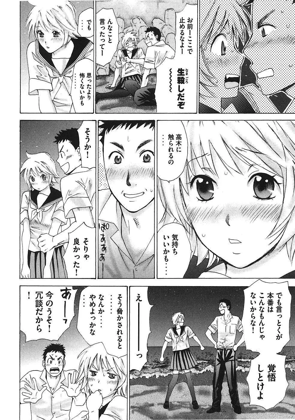 はじめてだってば！ 第01巻 Page.153