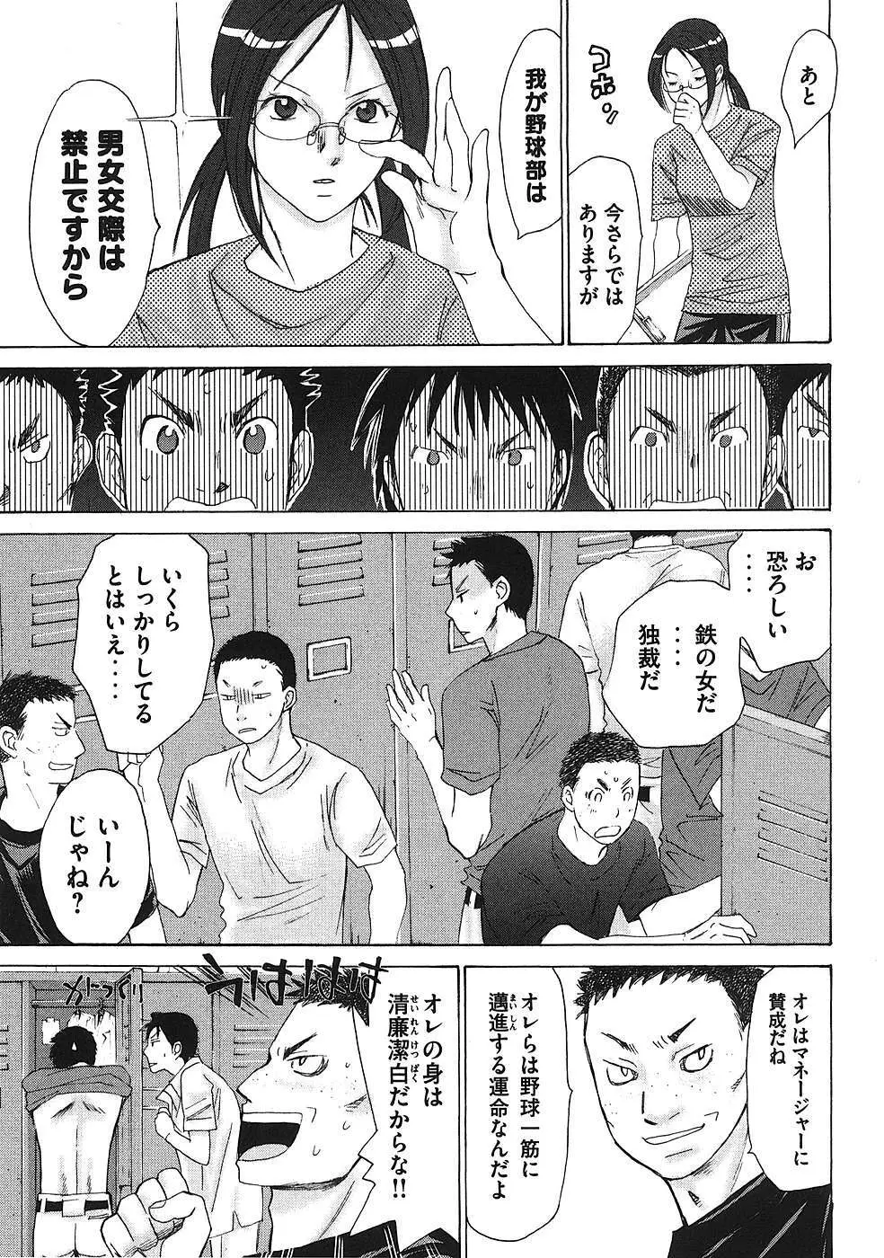 はじめてだってば！ 第01巻 Page.156