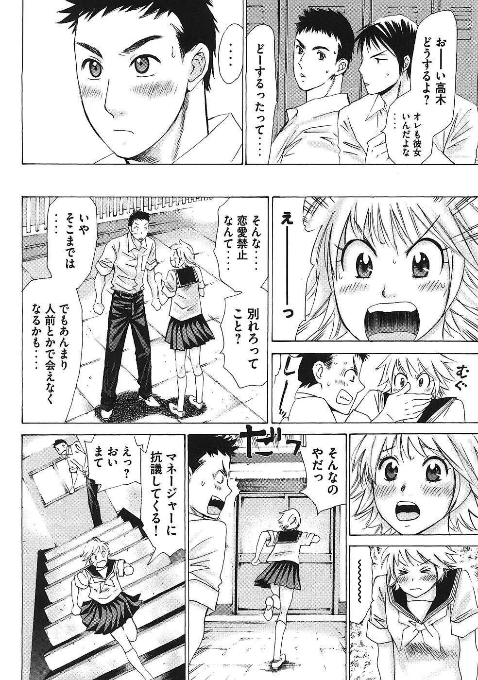 はじめてだってば！ 第01巻 Page.157