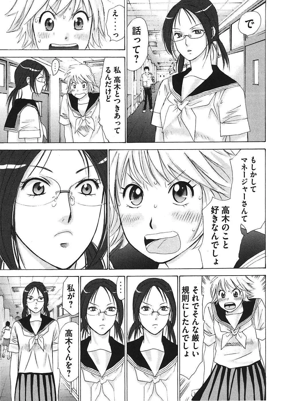 はじめてだってば！ 第01巻 Page.158