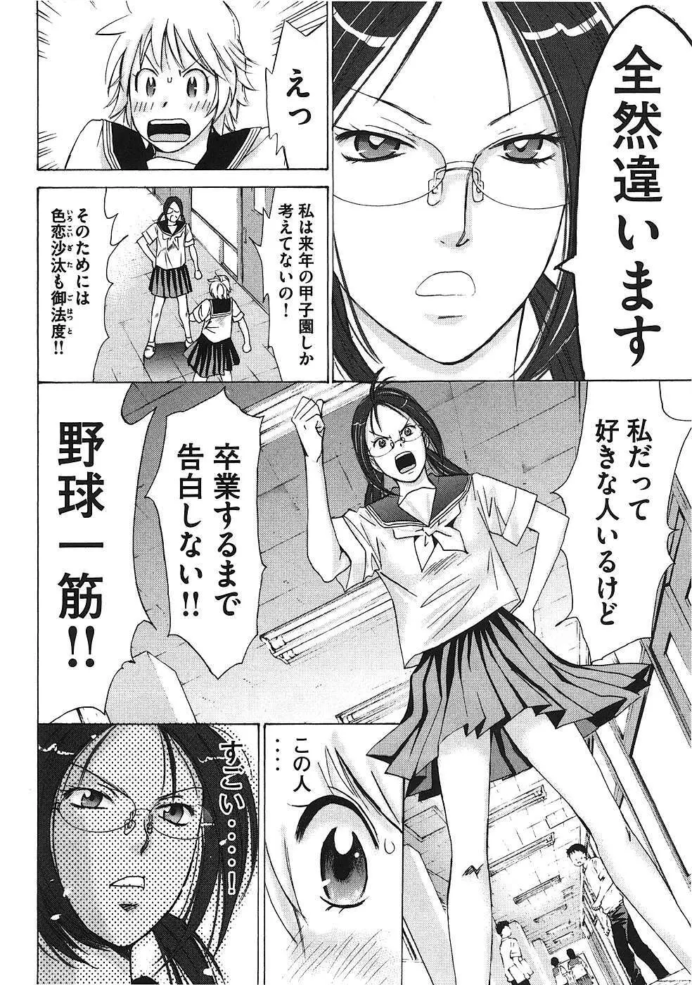 はじめてだってば！ 第01巻 Page.159