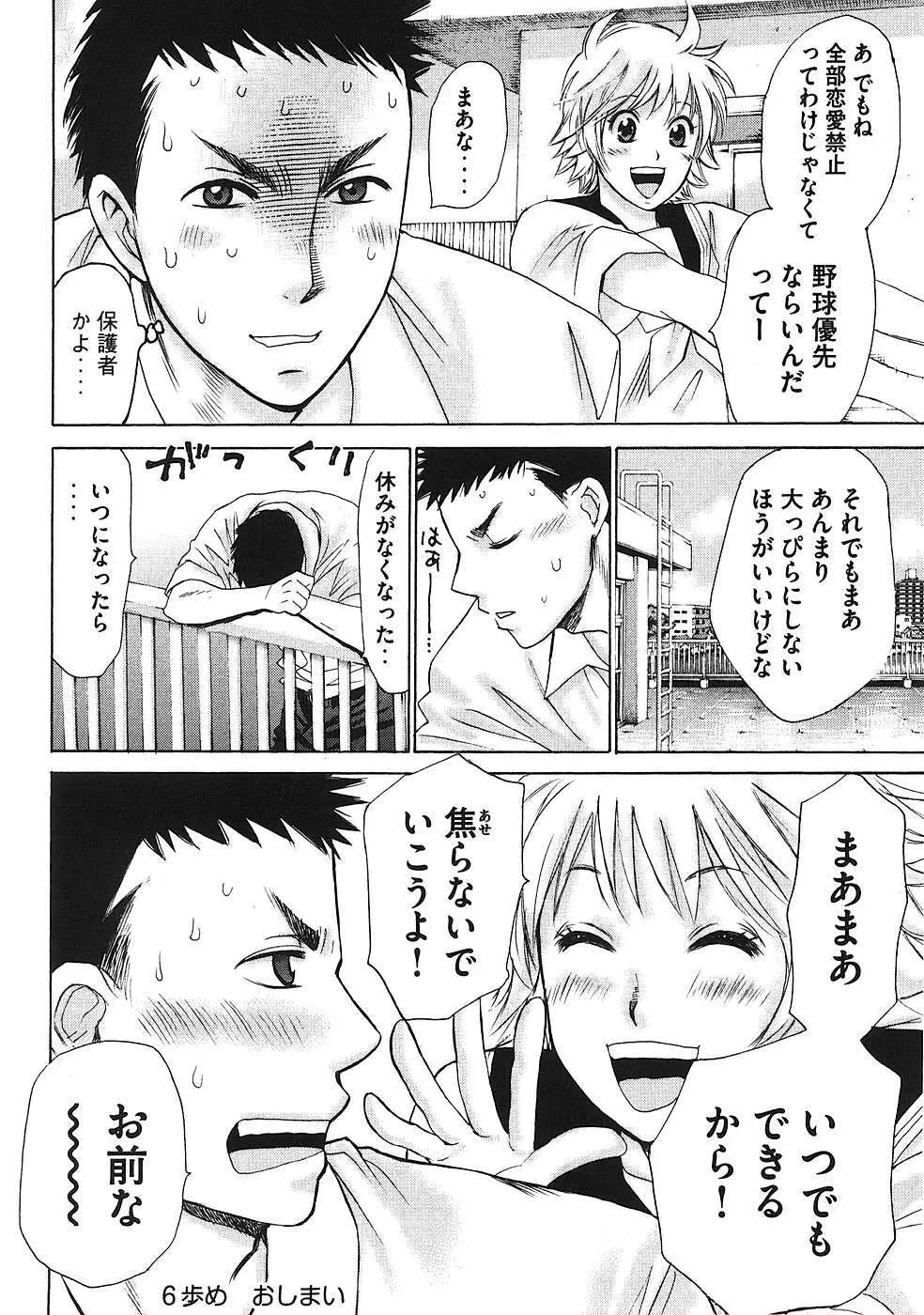 はじめてだってば！ 第01巻 Page.161