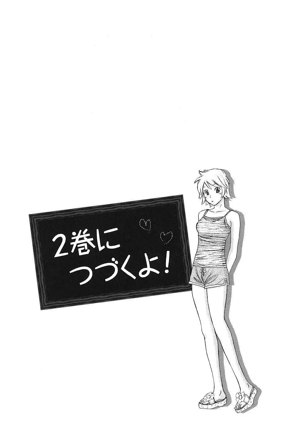 はじめてだってば！ 第01巻 Page.162
