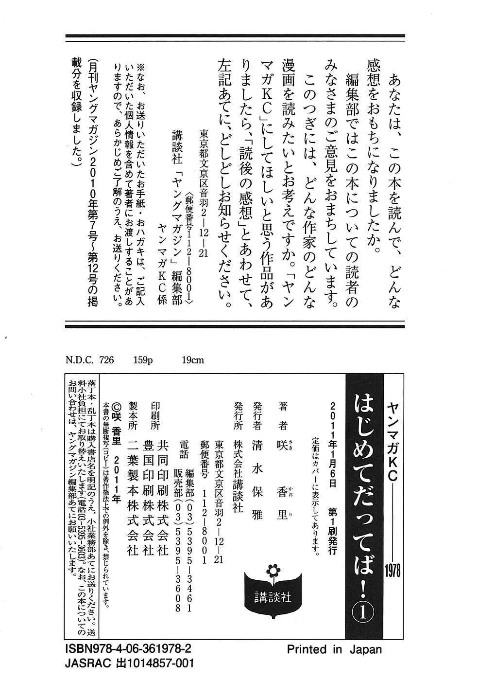 はじめてだってば！ 第01巻 Page.163
