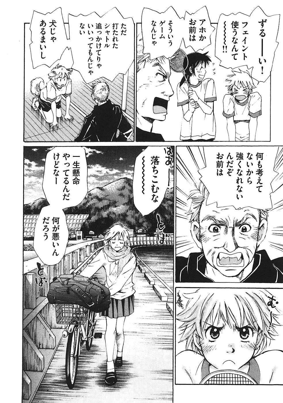 はじめてだってば！ 第01巻 Page.17