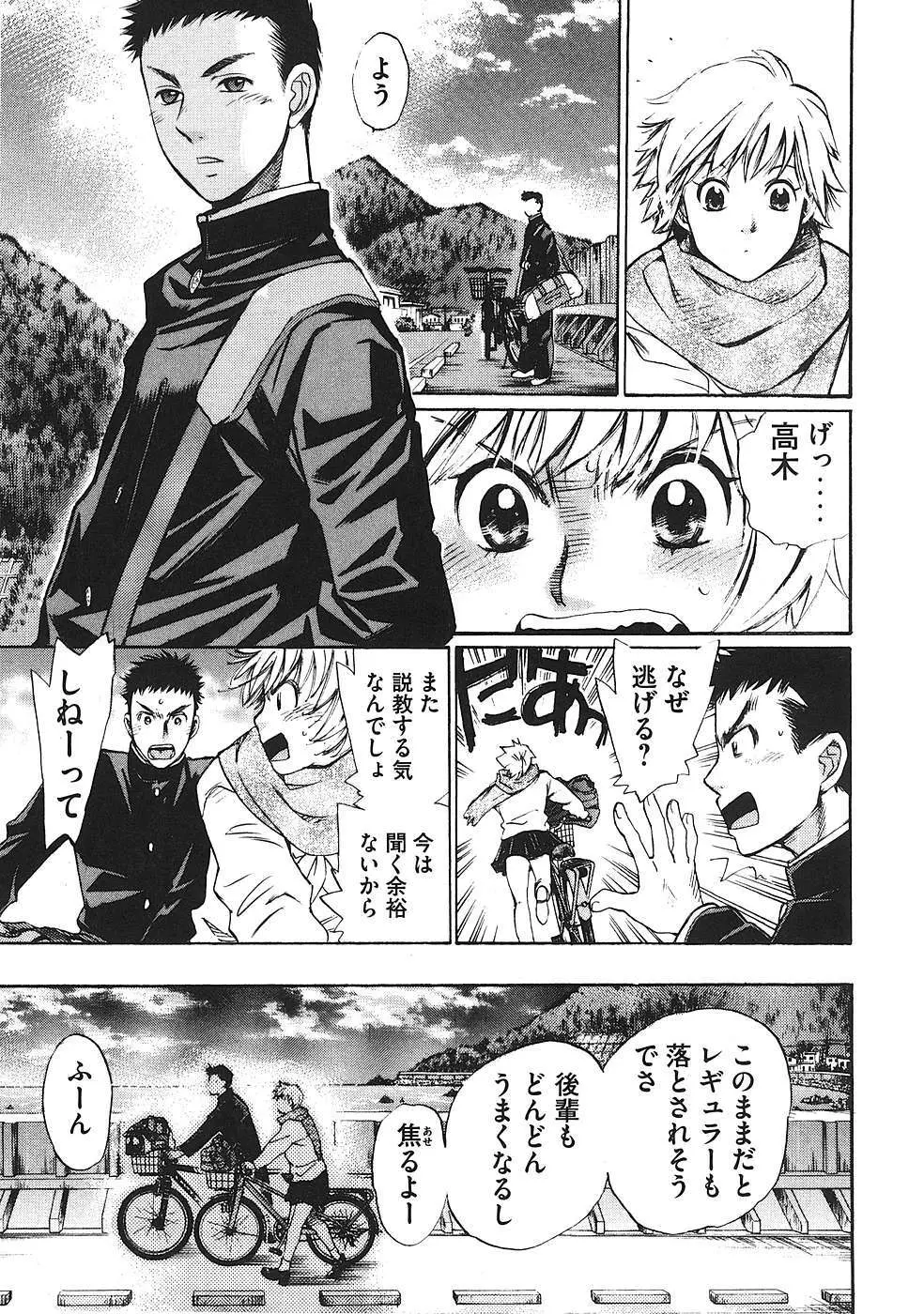 はじめてだってば！ 第01巻 Page.18