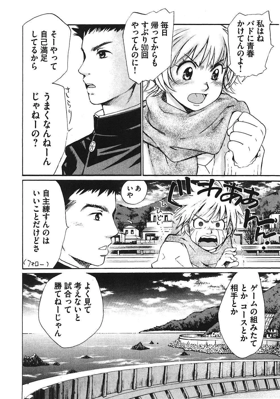 はじめてだってば！ 第01巻 Page.19