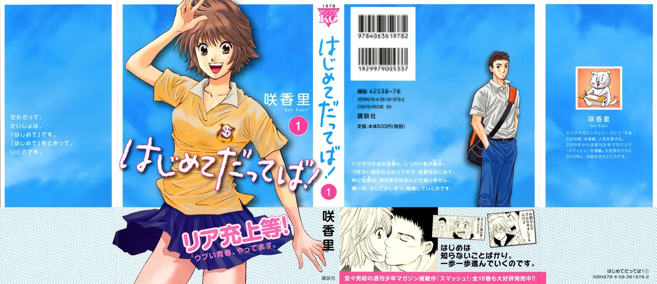 はじめてだってば！ 第01巻 Page.2