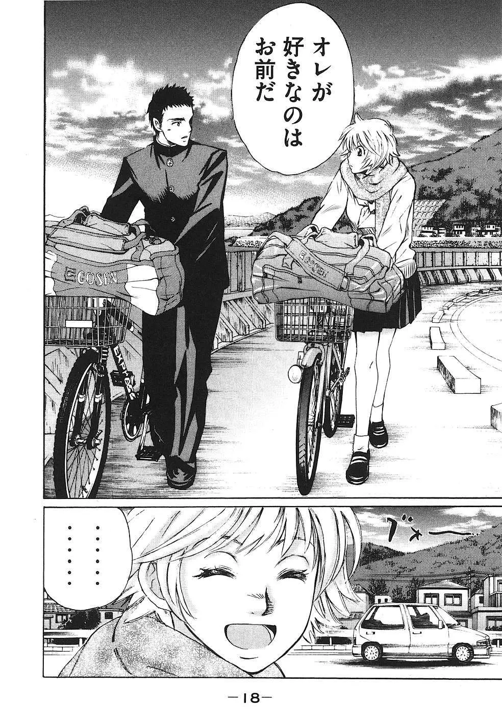 はじめてだってば！ 第01巻 Page.21