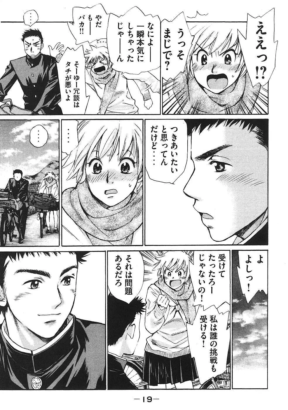 はじめてだってば！ 第01巻 Page.22