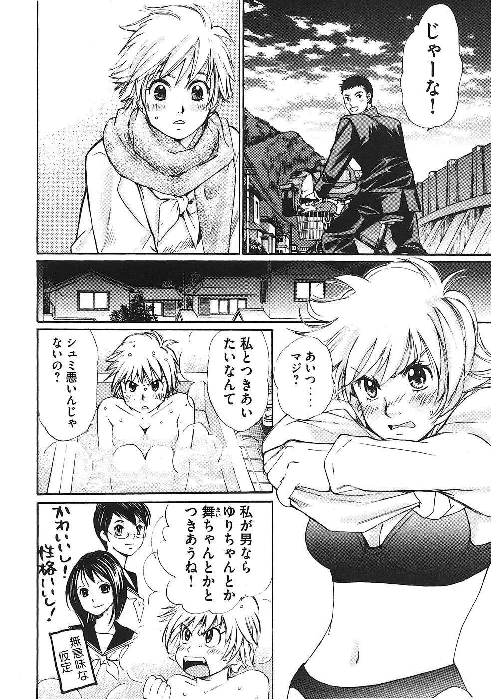はじめてだってば！ 第01巻 Page.23