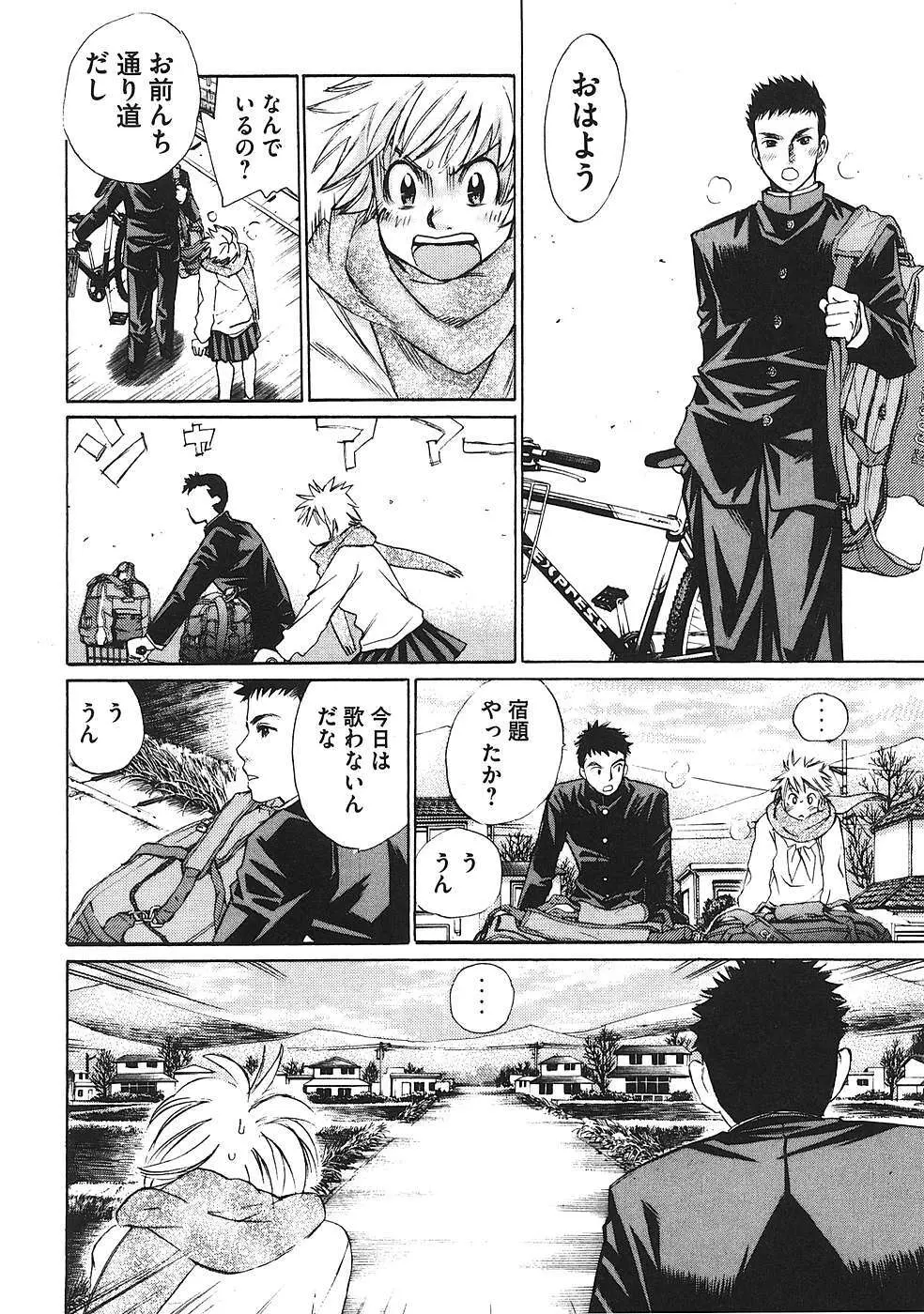 はじめてだってば！ 第01巻 Page.25