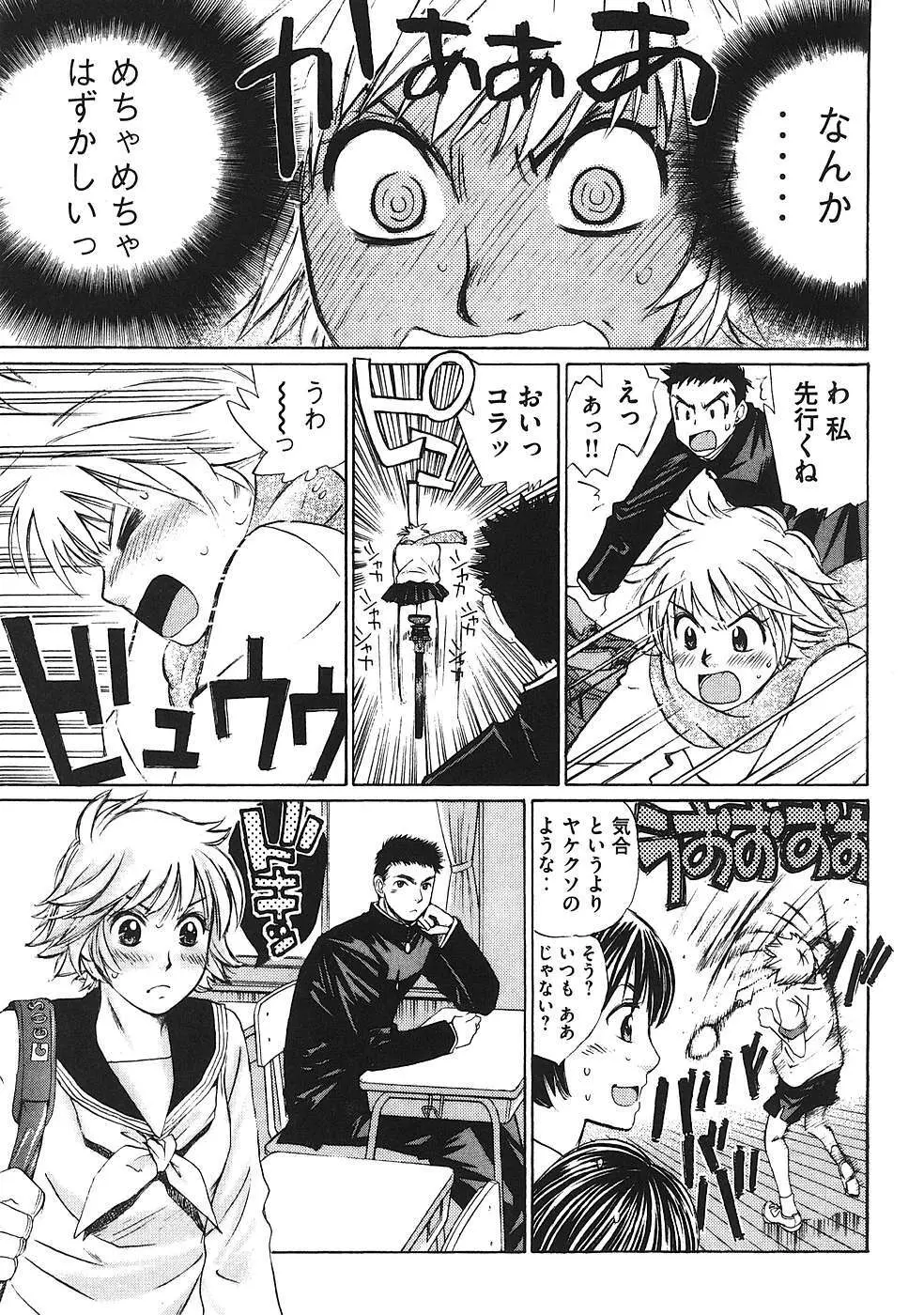 はじめてだってば！ 第01巻 Page.26