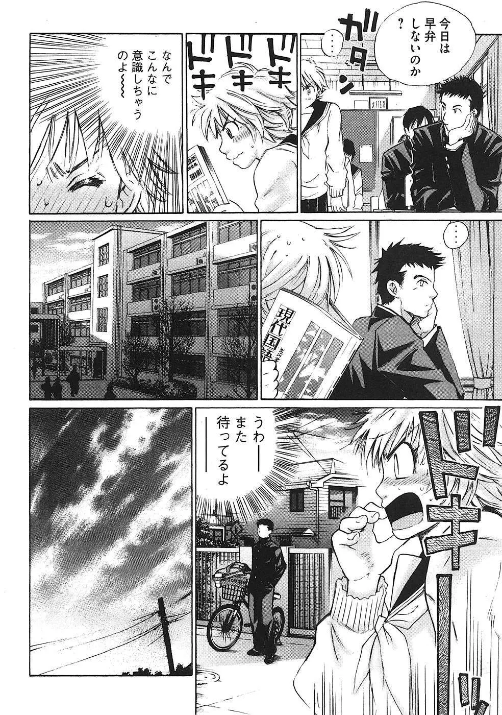 はじめてだってば！ 第01巻 Page.27