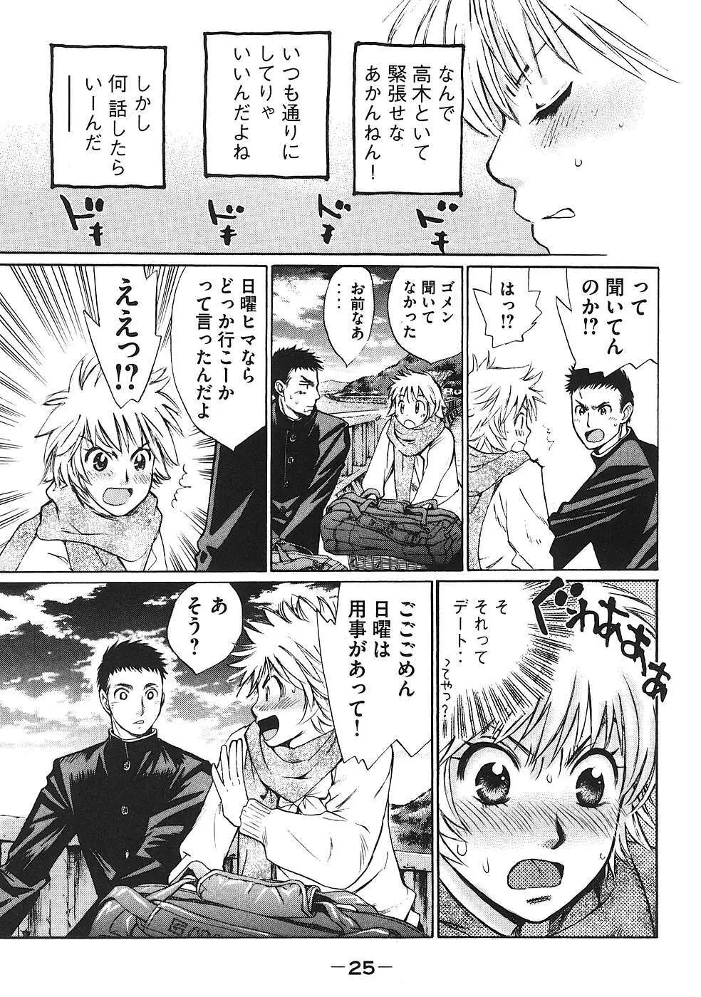 はじめてだってば！ 第01巻 Page.28