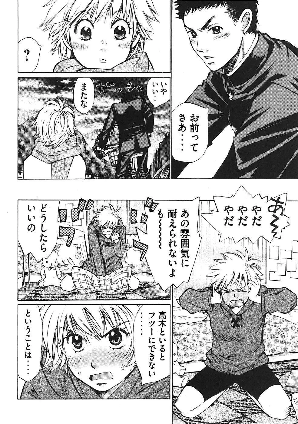 はじめてだってば！ 第01巻 Page.29