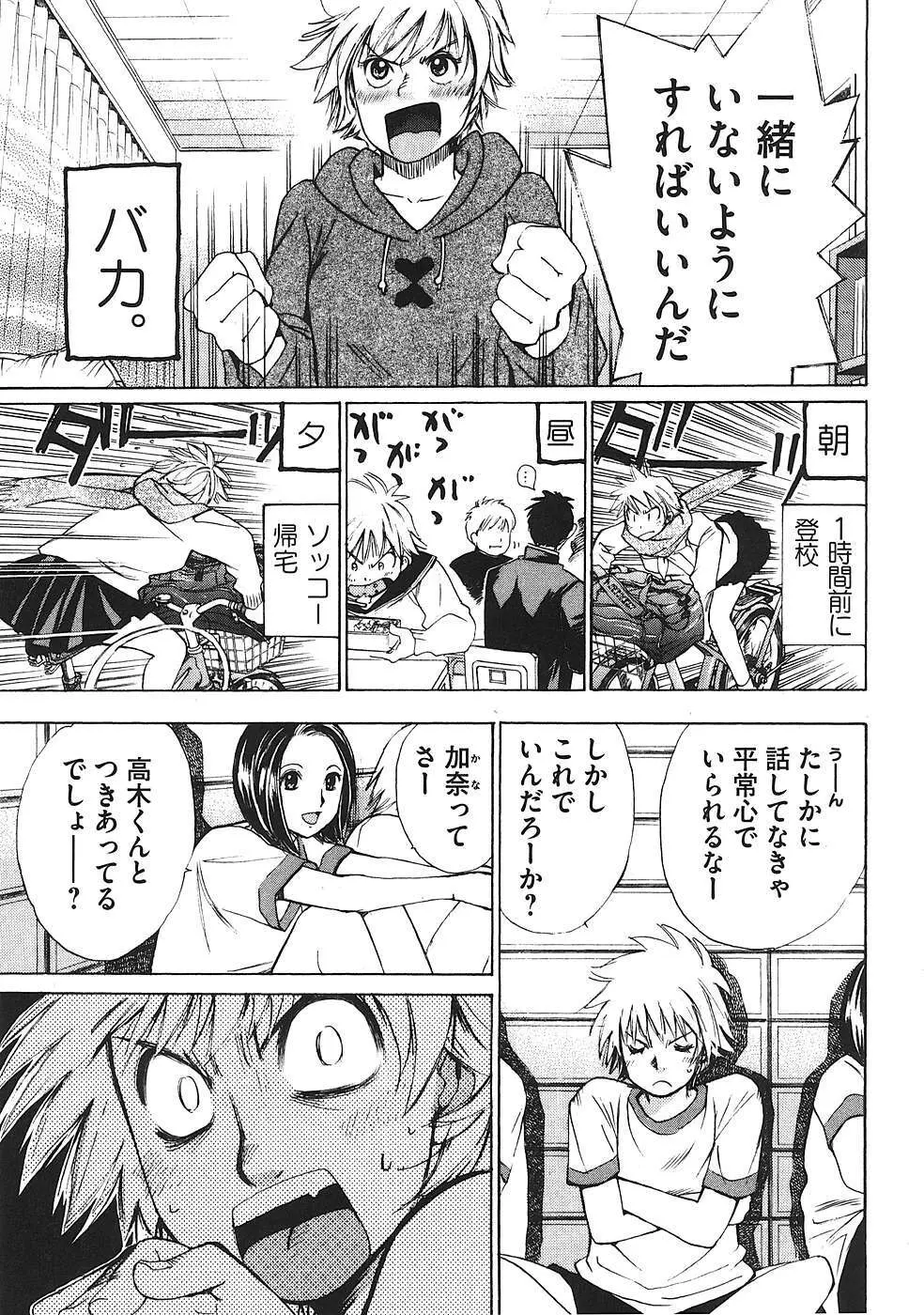 はじめてだってば！ 第01巻 Page.30
