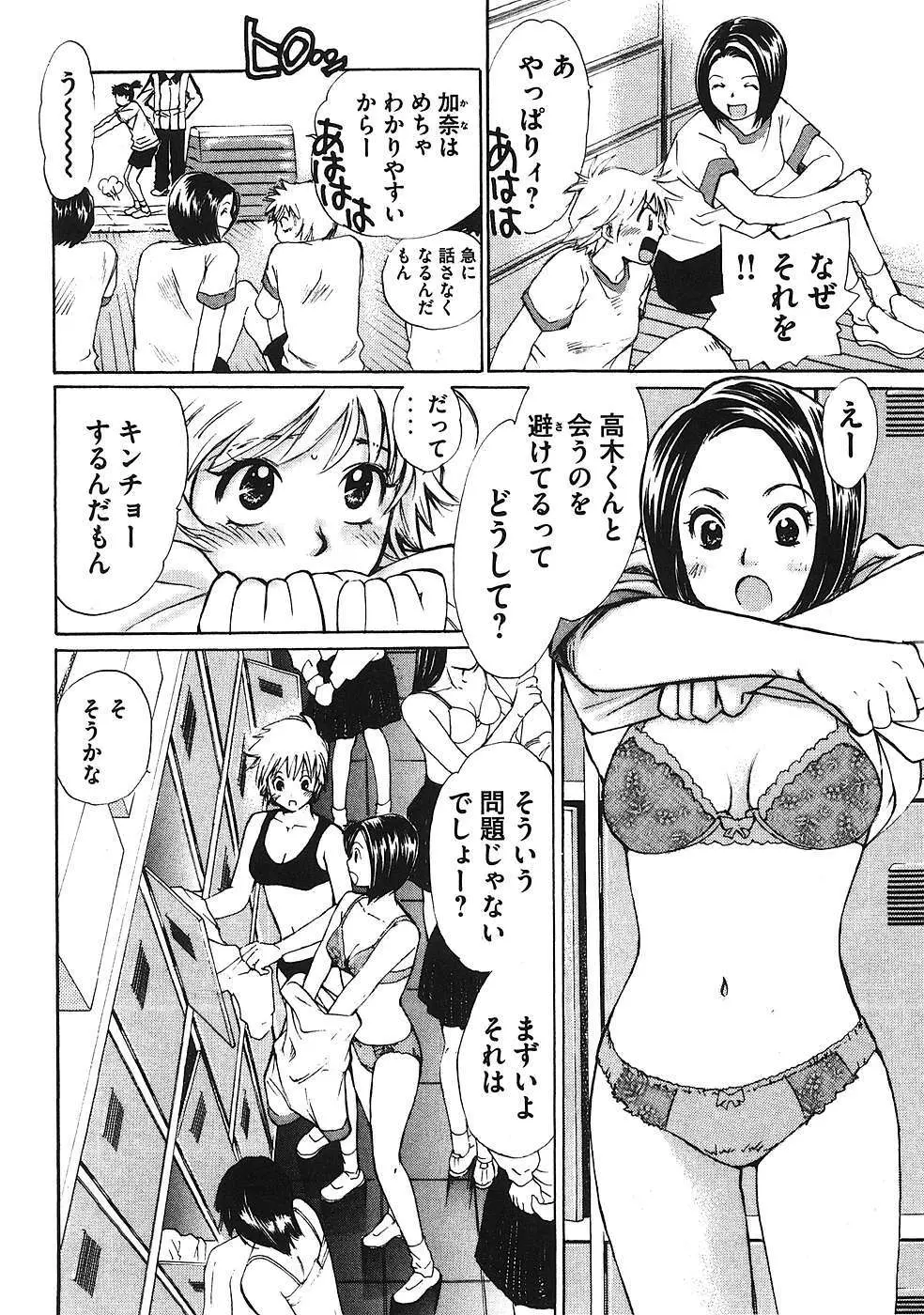はじめてだってば！ 第01巻 Page.31