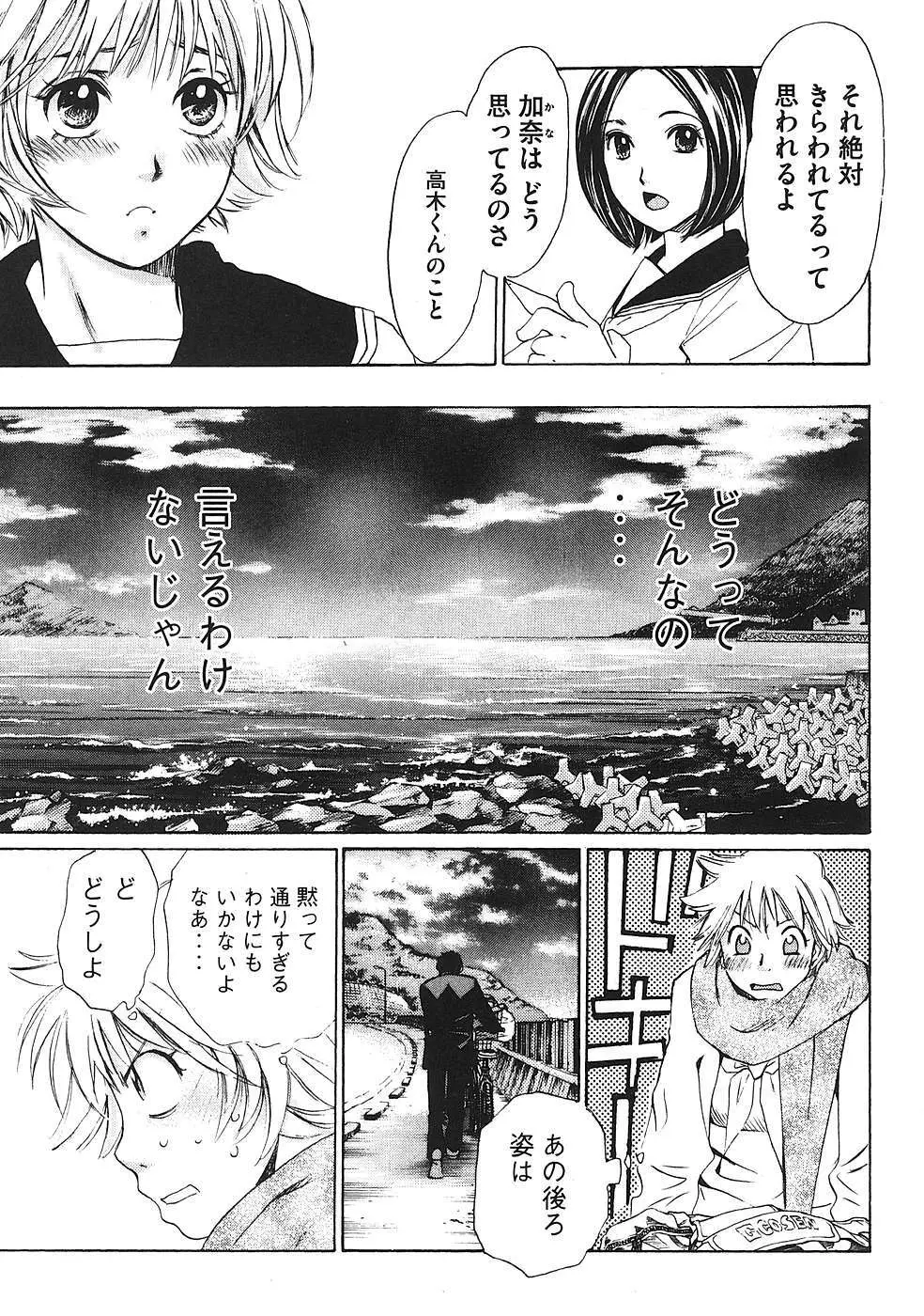 はじめてだってば！ 第01巻 Page.32