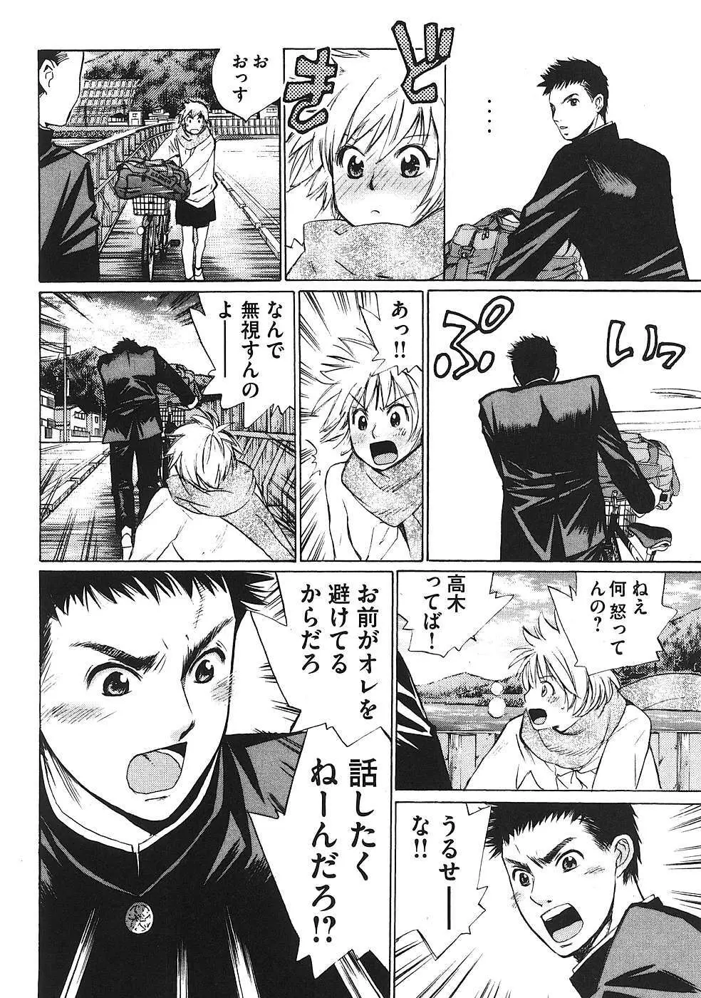 はじめてだってば！ 第01巻 Page.33