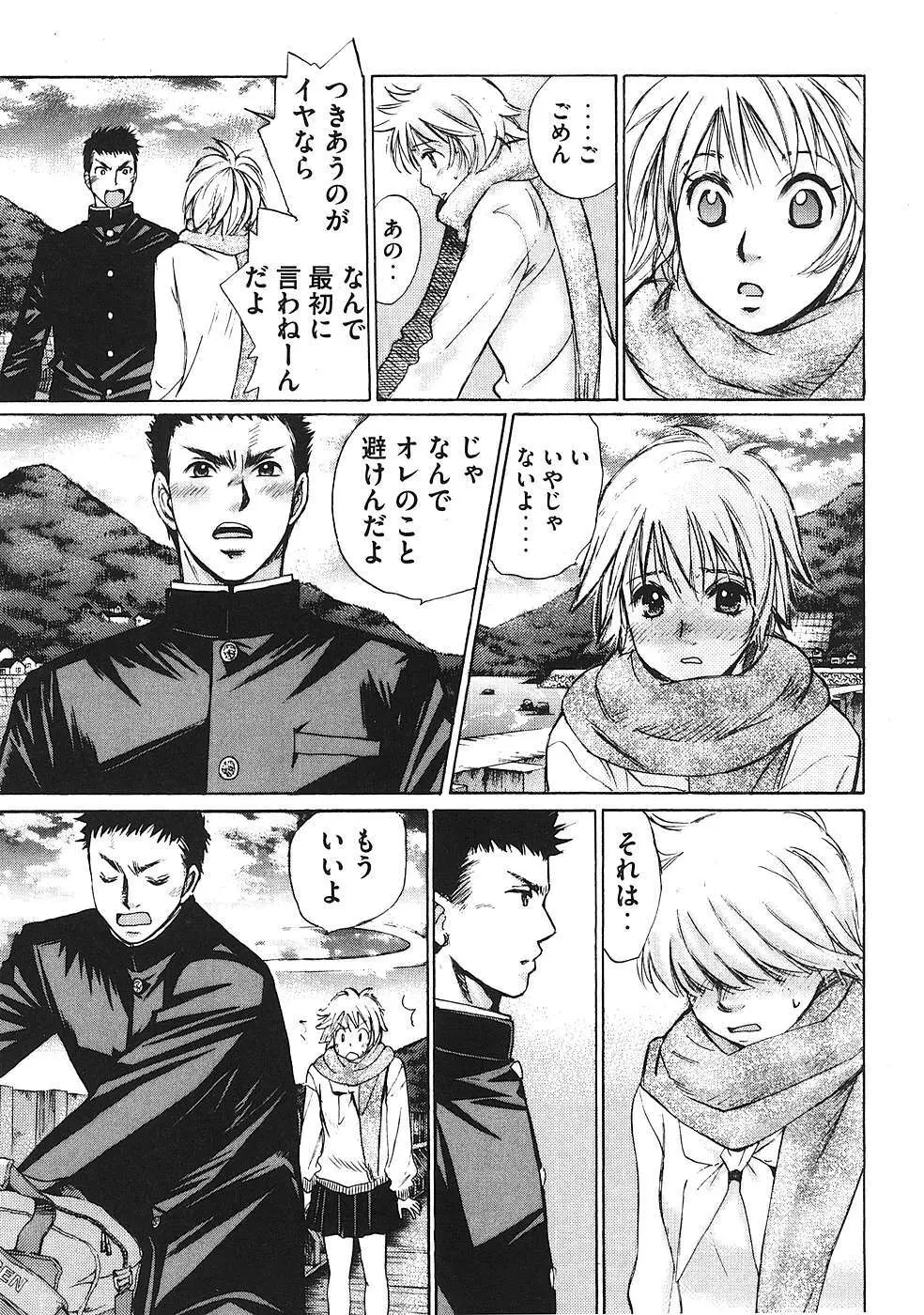 はじめてだってば！ 第01巻 Page.34