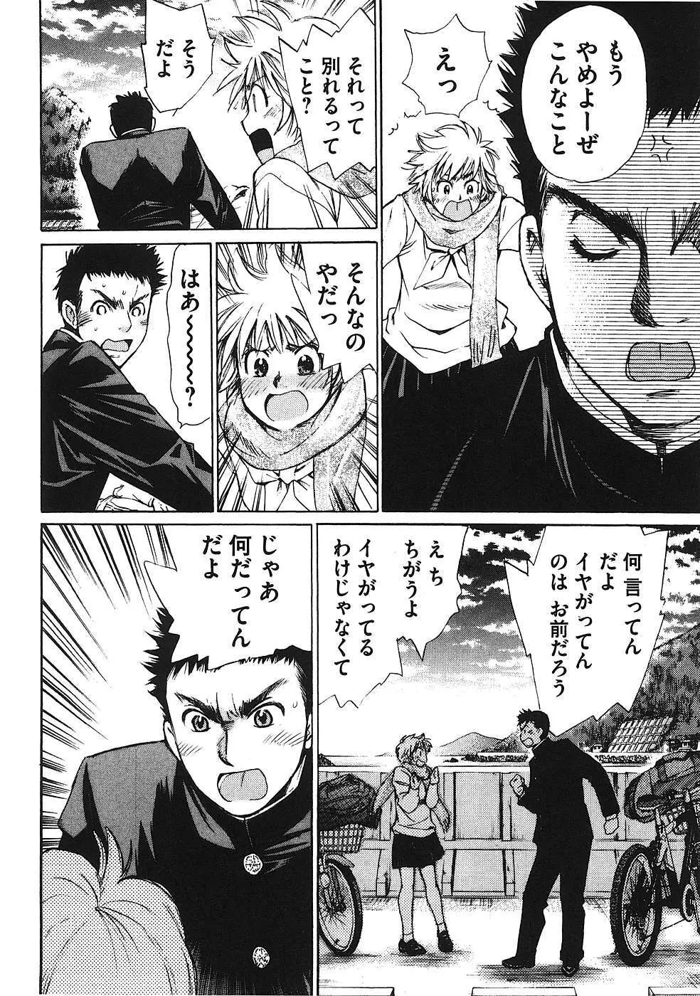 はじめてだってば！ 第01巻 Page.35