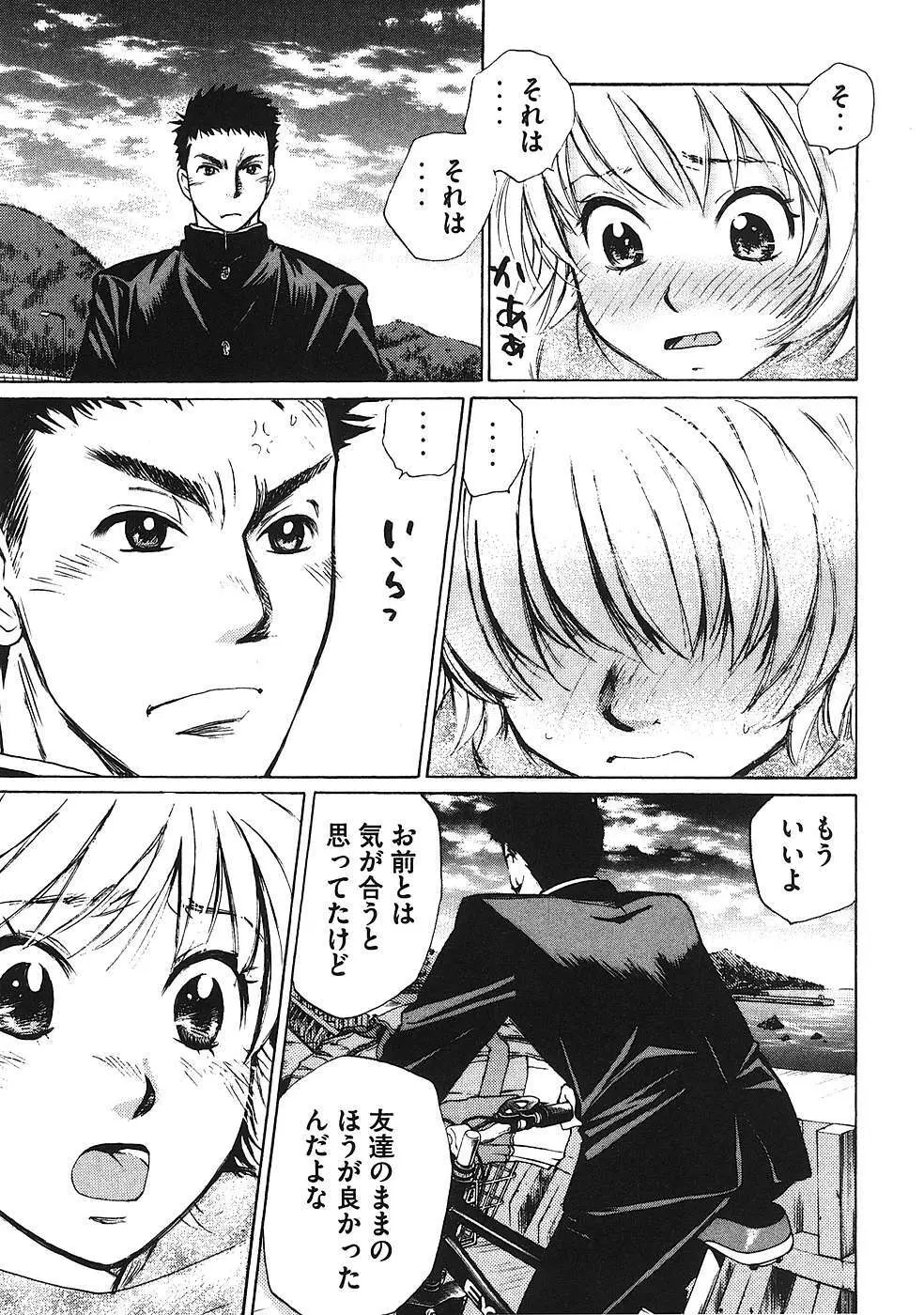 はじめてだってば！ 第01巻 Page.36