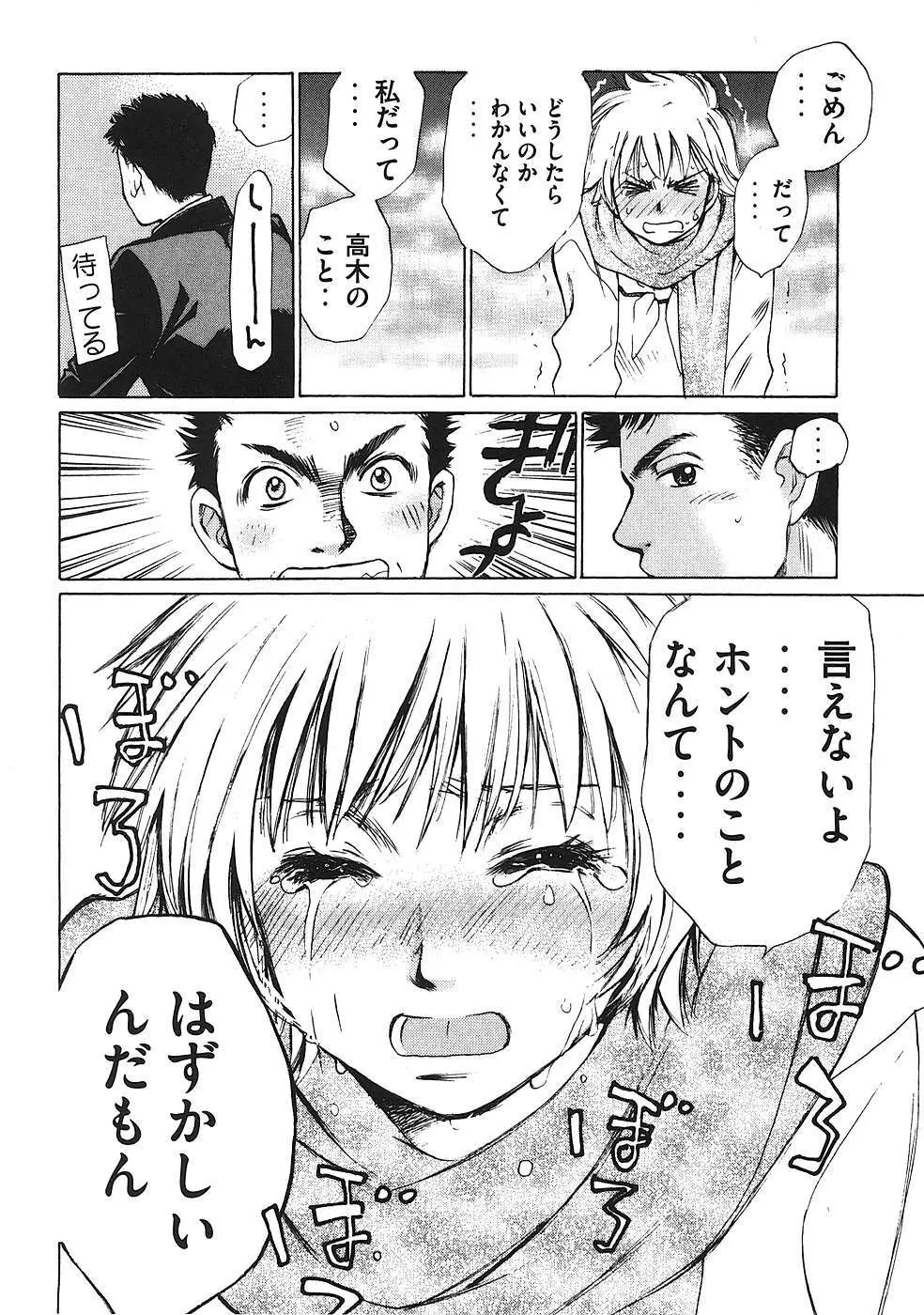 はじめてだってば！ 第01巻 Page.37