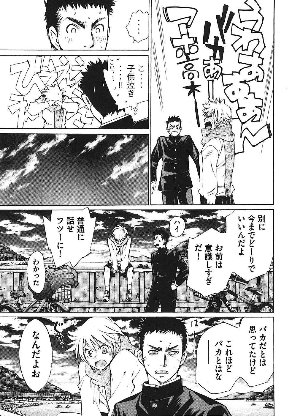 はじめてだってば！ 第01巻 Page.38