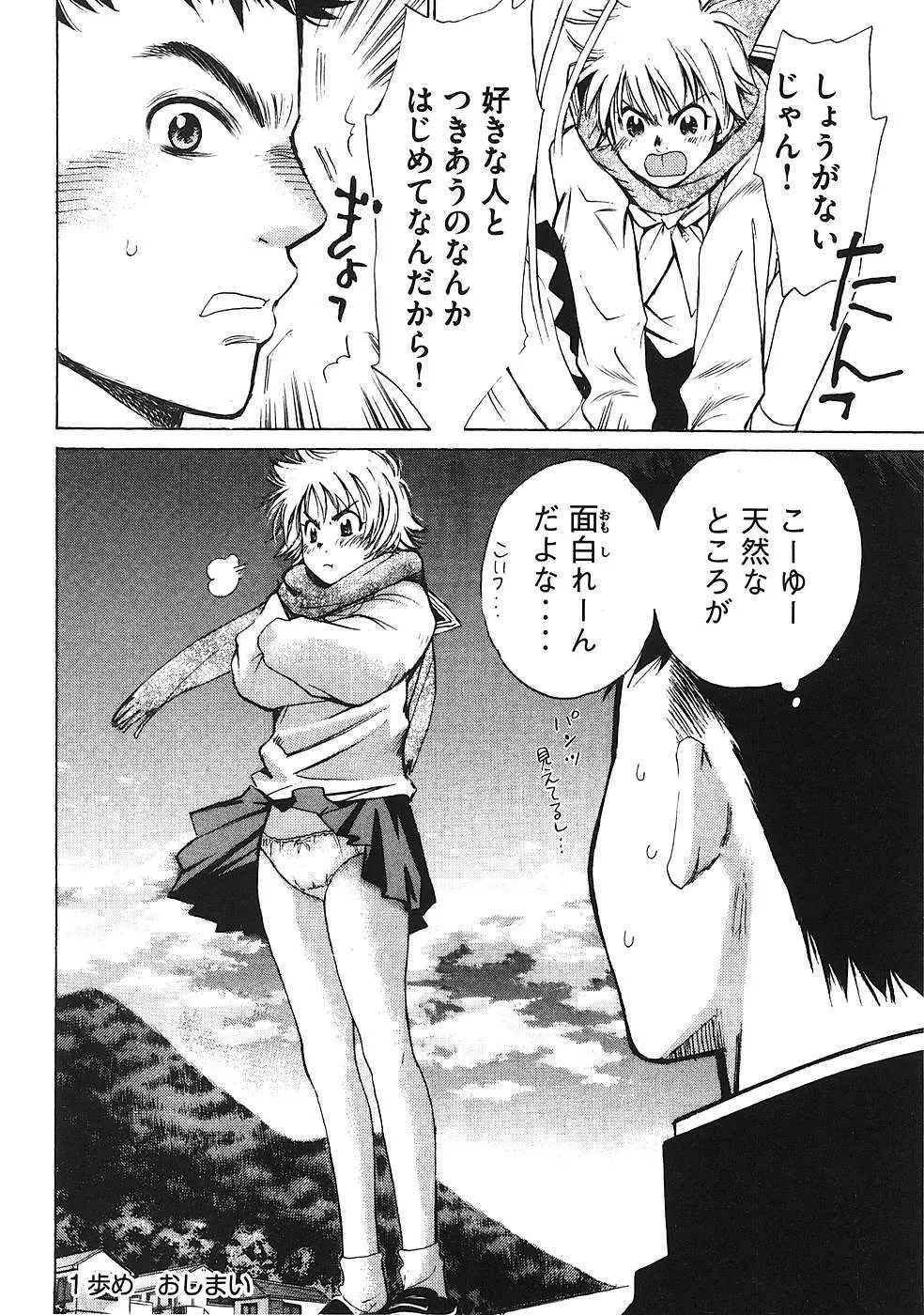 はじめてだってば！ 第01巻 Page.39