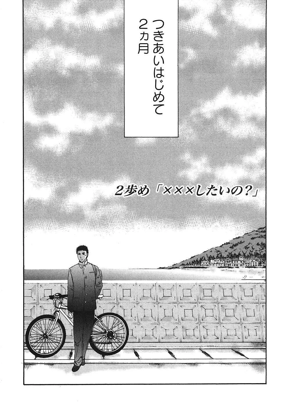 はじめてだってば！ 第01巻 Page.40