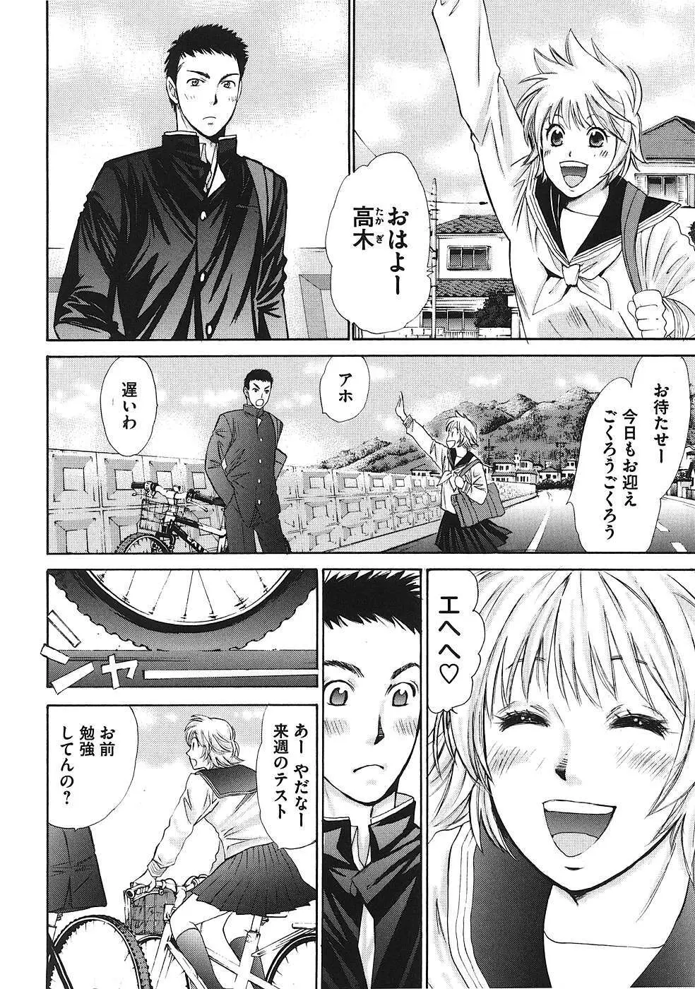 はじめてだってば！ 第01巻 Page.41