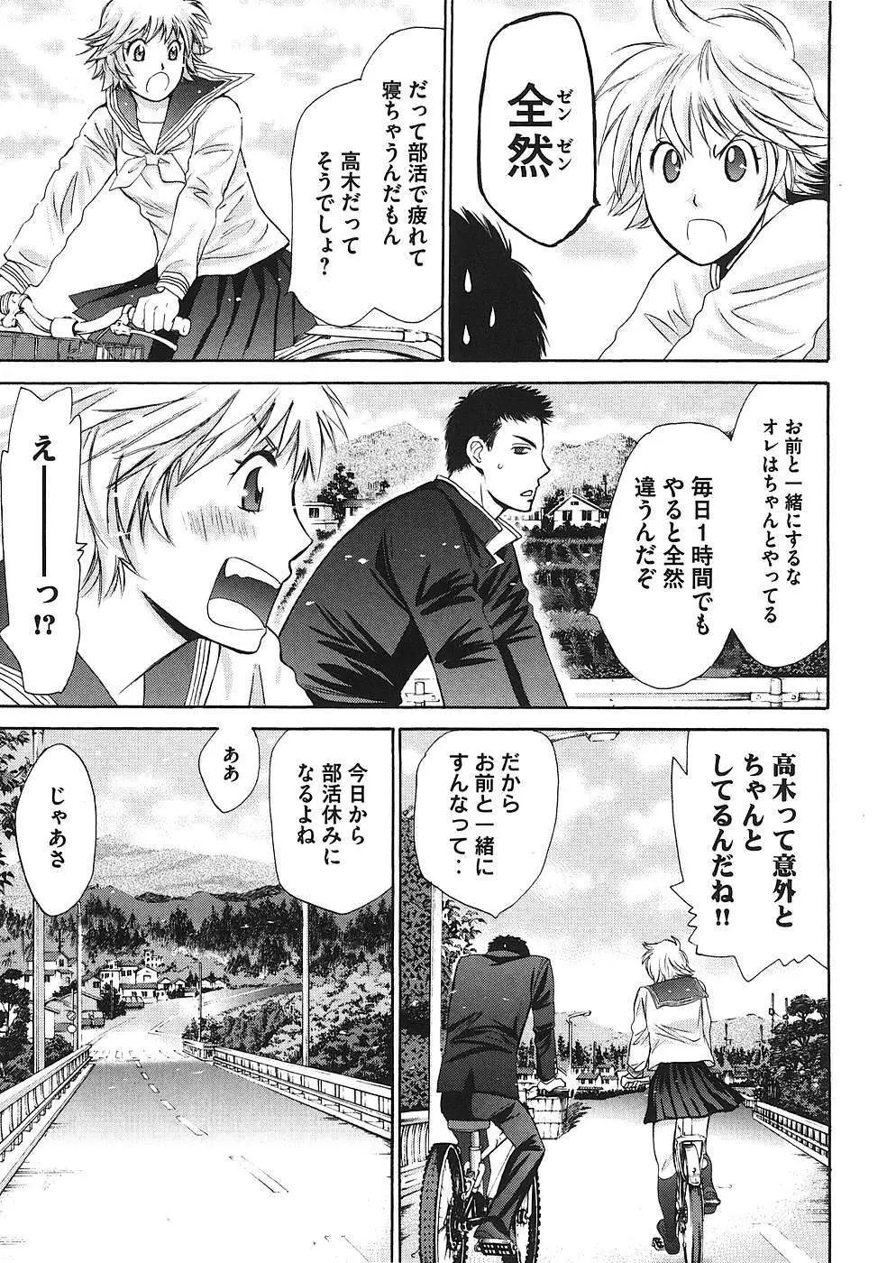 はじめてだってば！ 第01巻 Page.42