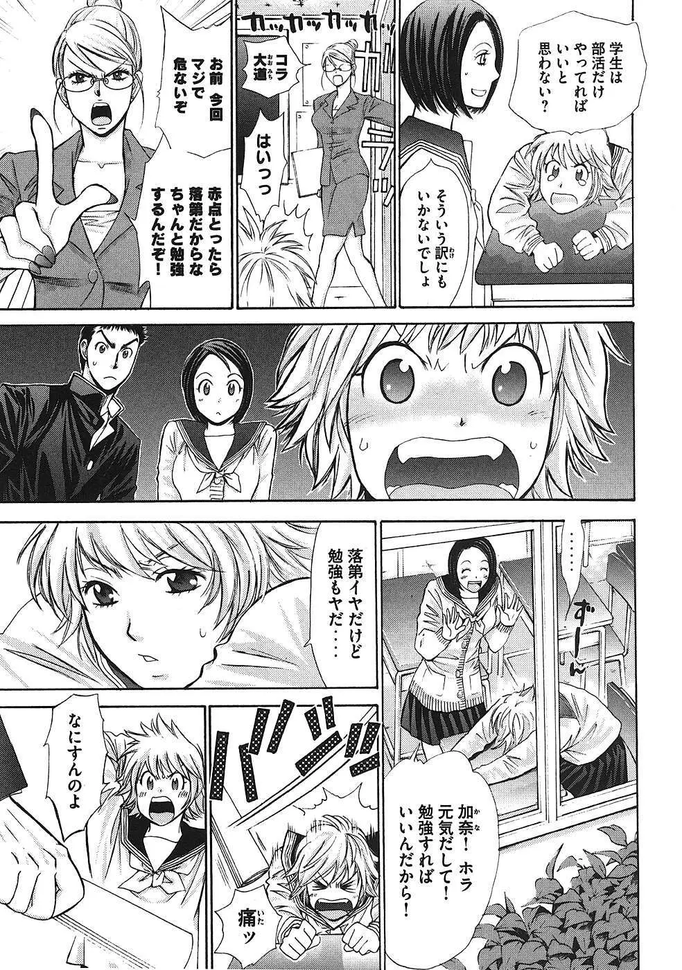 はじめてだってば！ 第01巻 Page.44