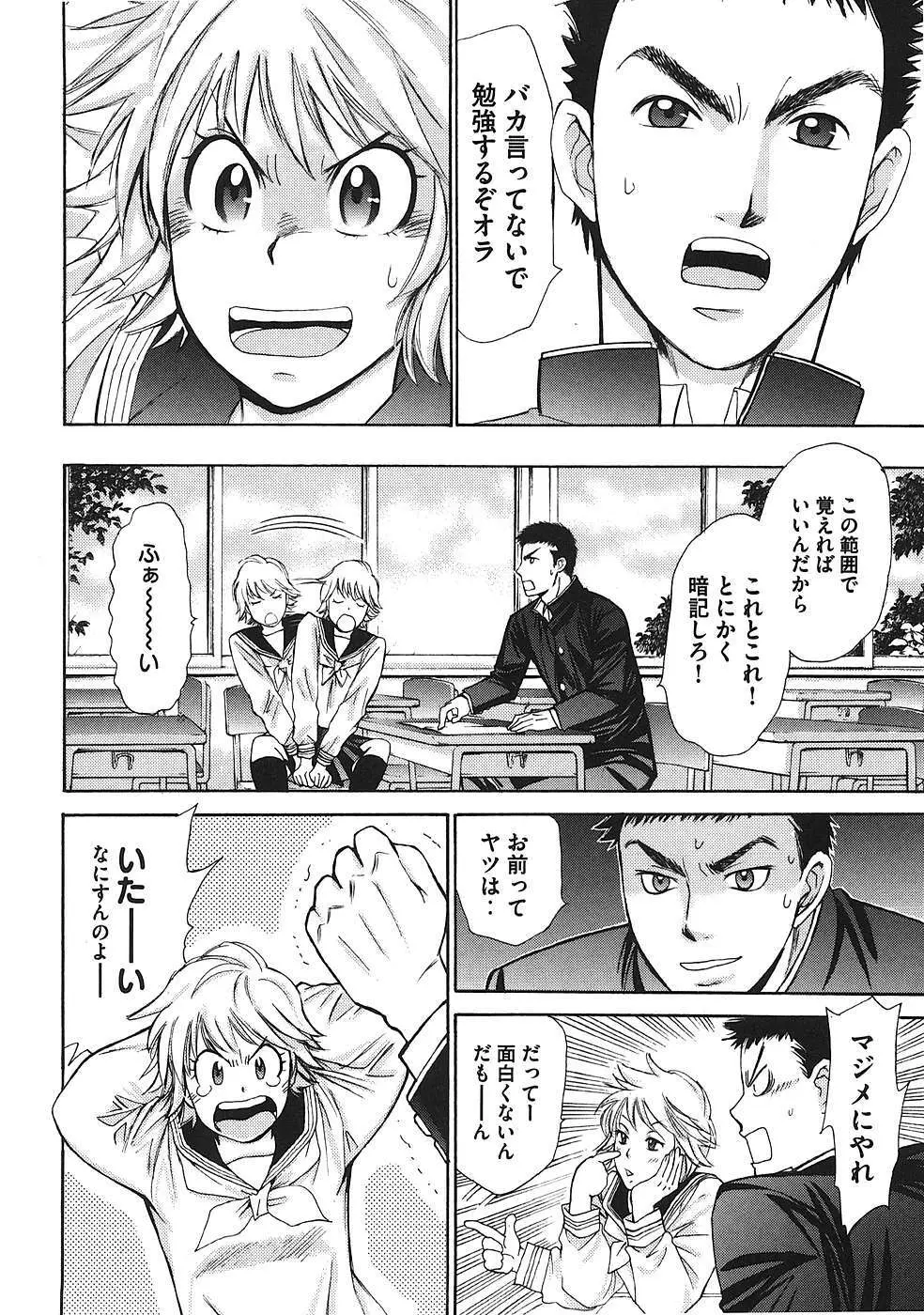 はじめてだってば！ 第01巻 Page.45