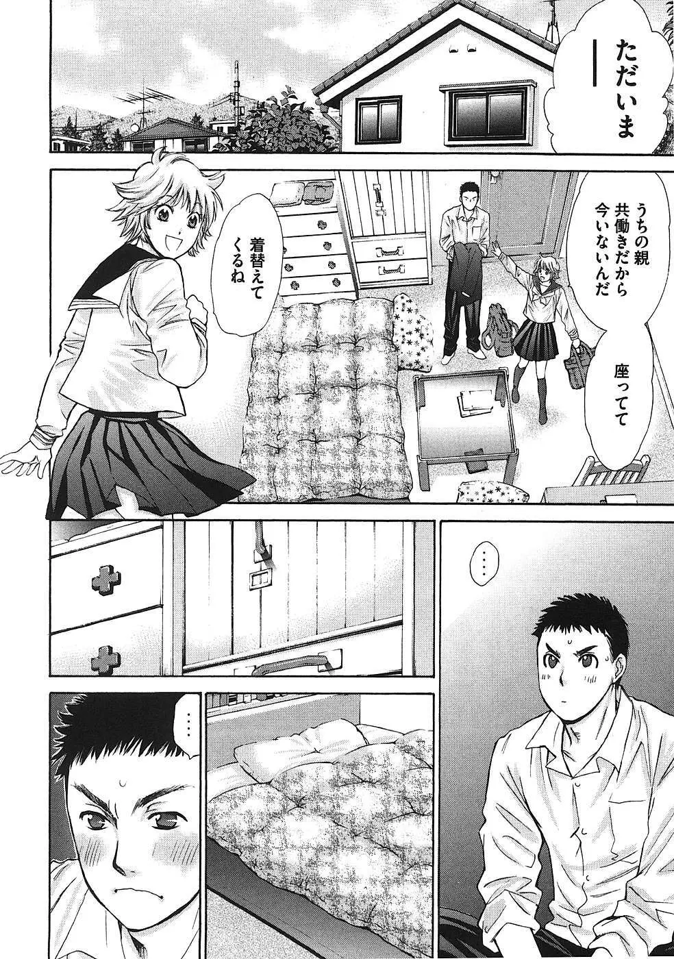 はじめてだってば！ 第01巻 Page.47