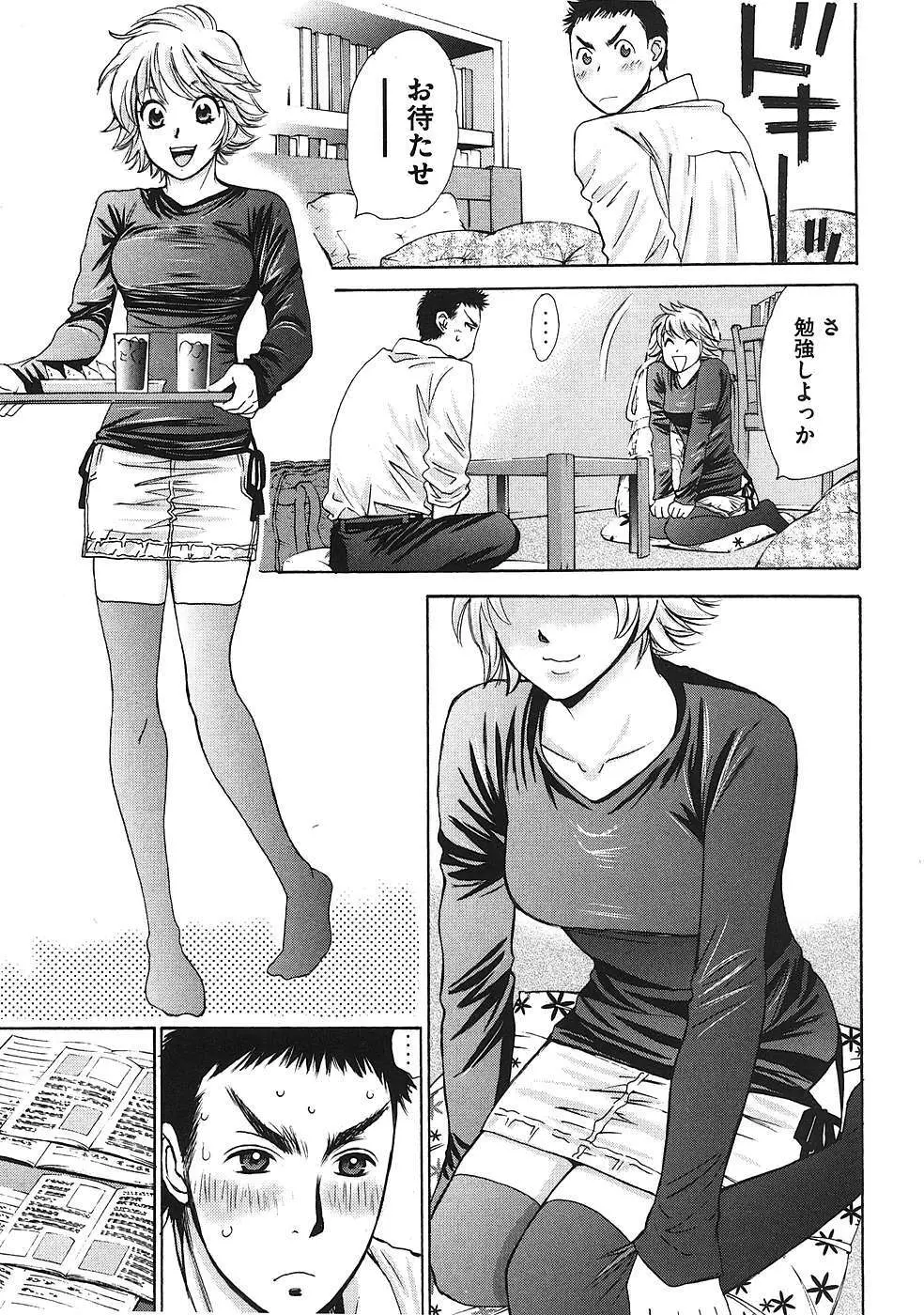 はじめてだってば！ 第01巻 Page.48