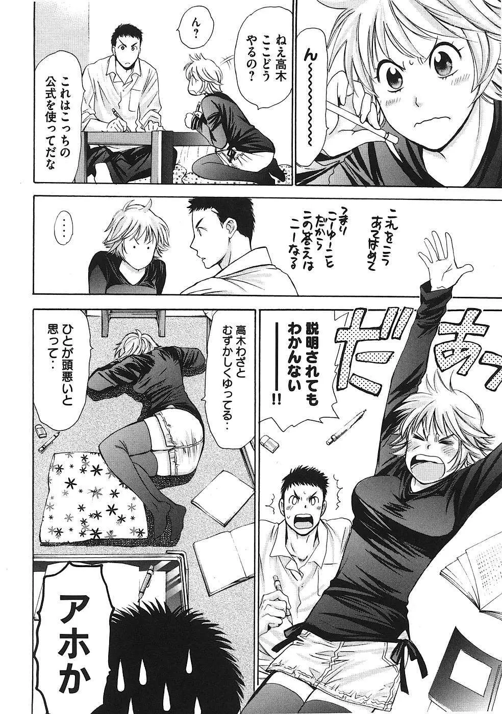 はじめてだってば！ 第01巻 Page.49