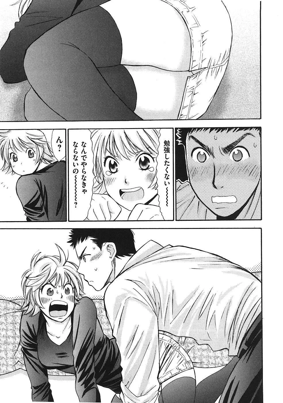 はじめてだってば！ 第01巻 Page.50