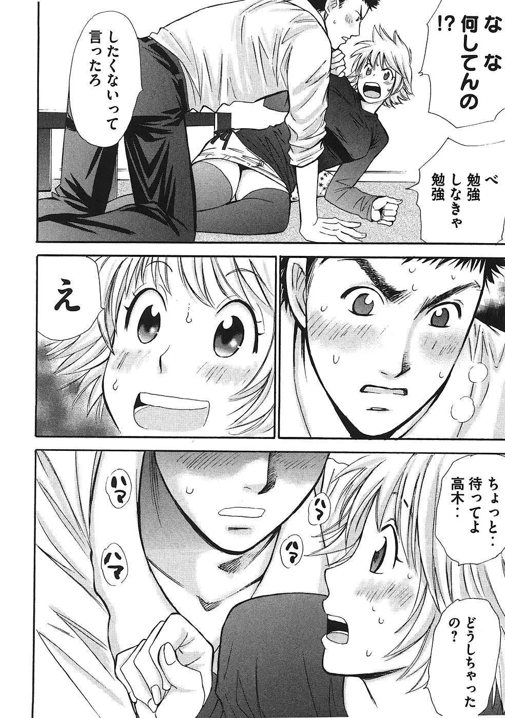 はじめてだってば！ 第01巻 Page.51