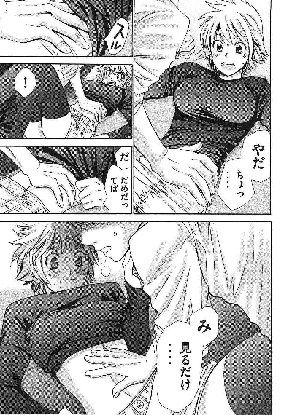 はじめてだってば！ 第01巻 Page.52