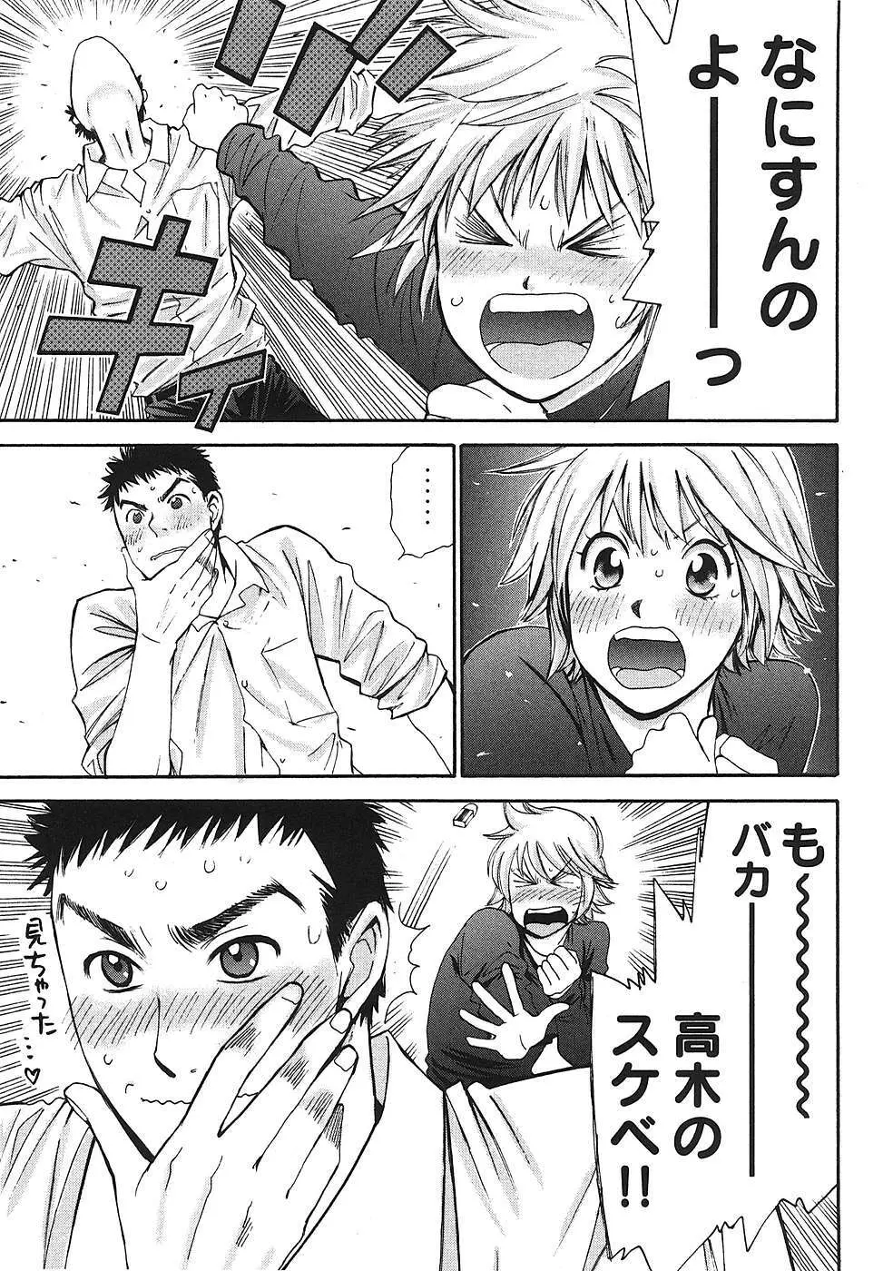 はじめてだってば！ 第01巻 Page.56