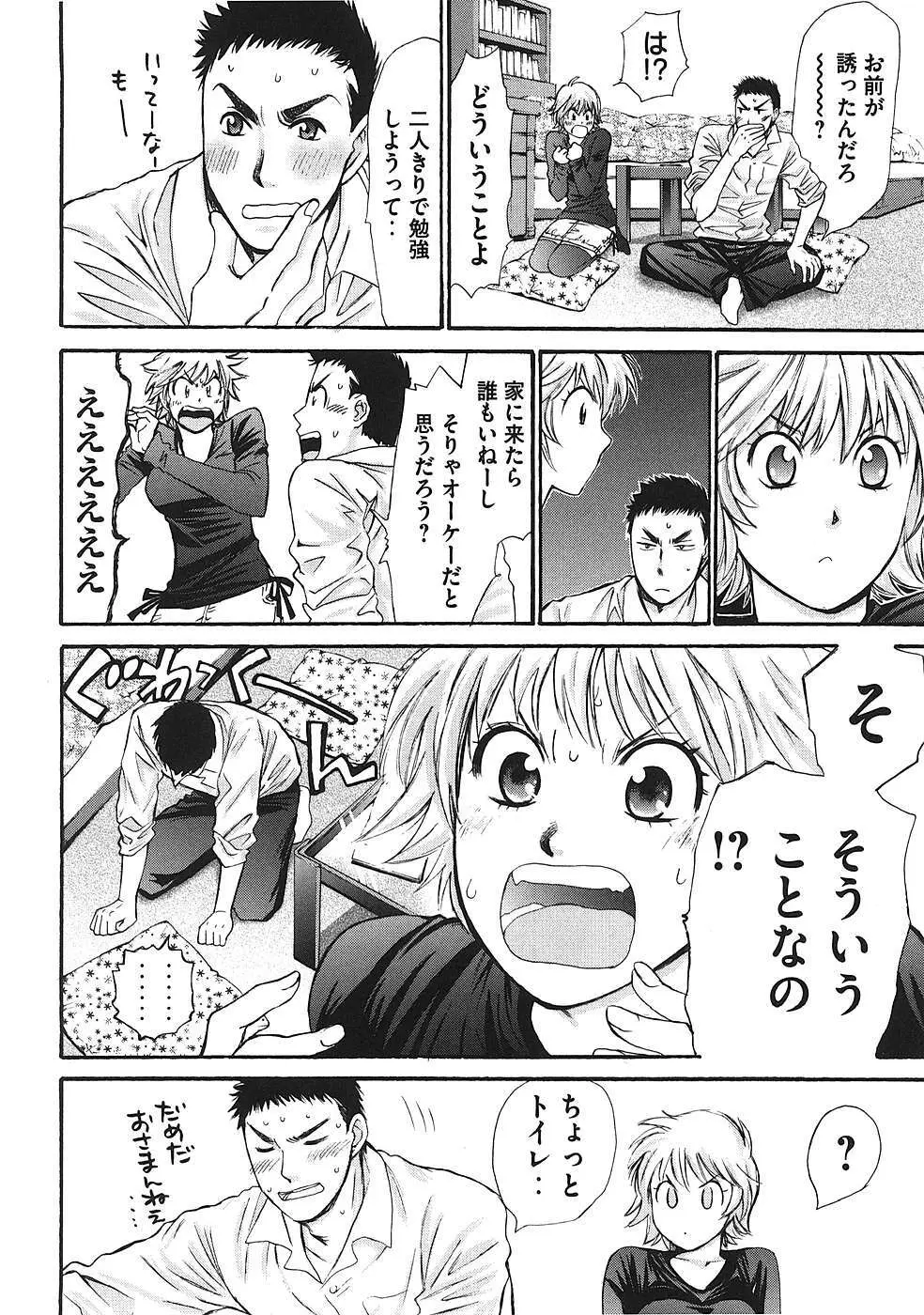 はじめてだってば！ 第01巻 Page.57