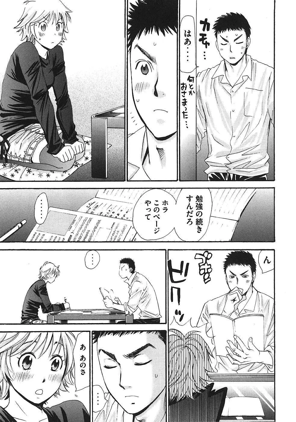 はじめてだってば！ 第01巻 Page.58