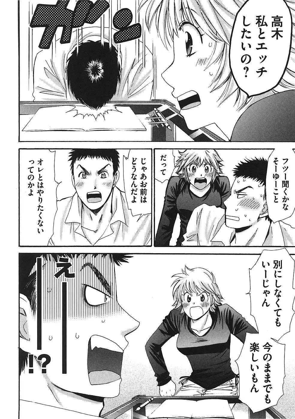 はじめてだってば！ 第01巻 Page.59