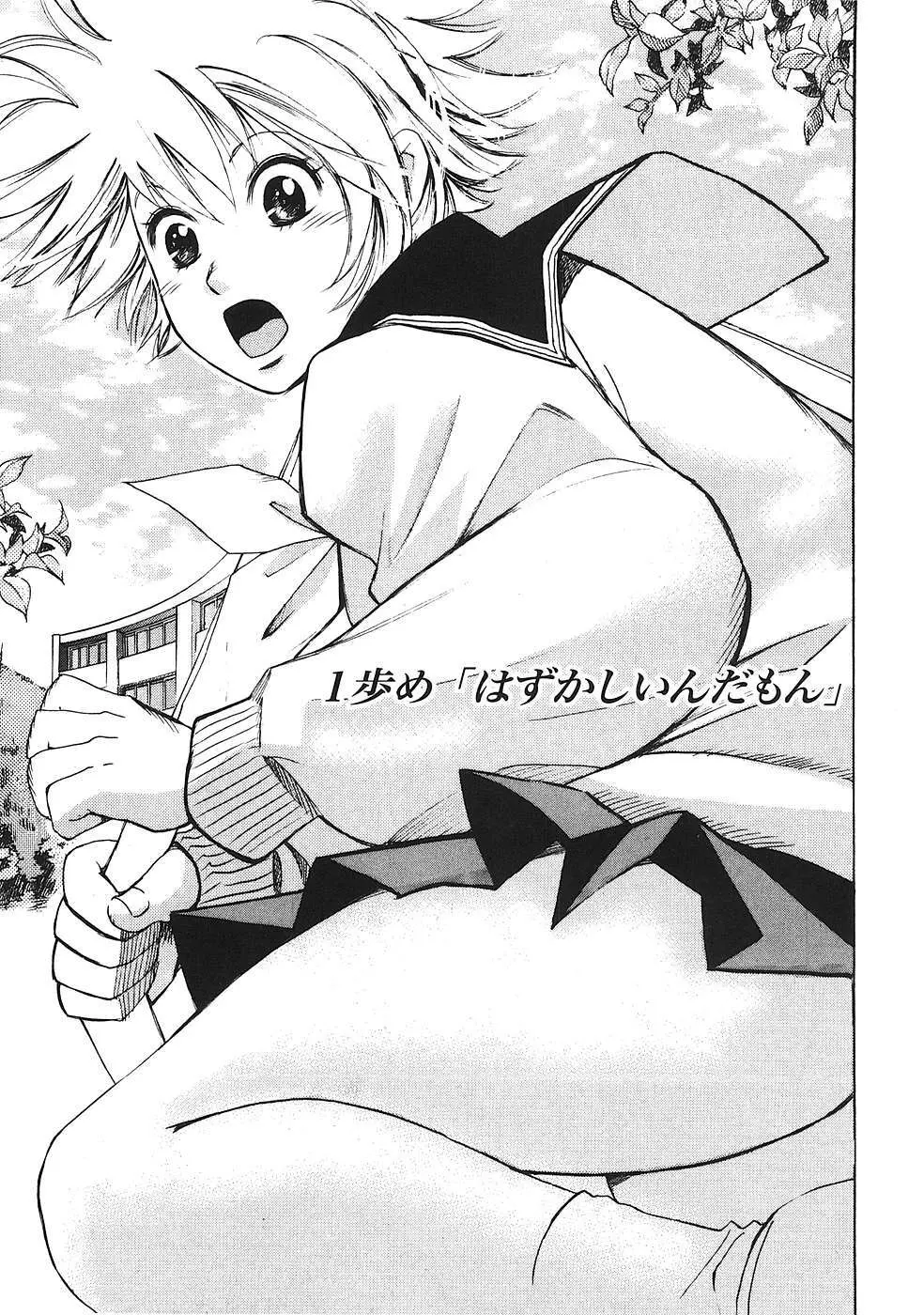 はじめてだってば！ 第01巻 Page.6