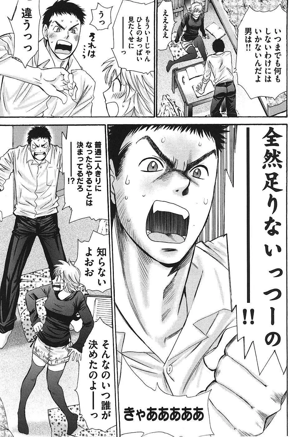 はじめてだってば！ 第01巻 Page.60