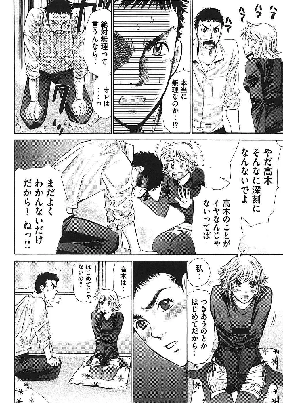 はじめてだってば！ 第01巻 Page.61